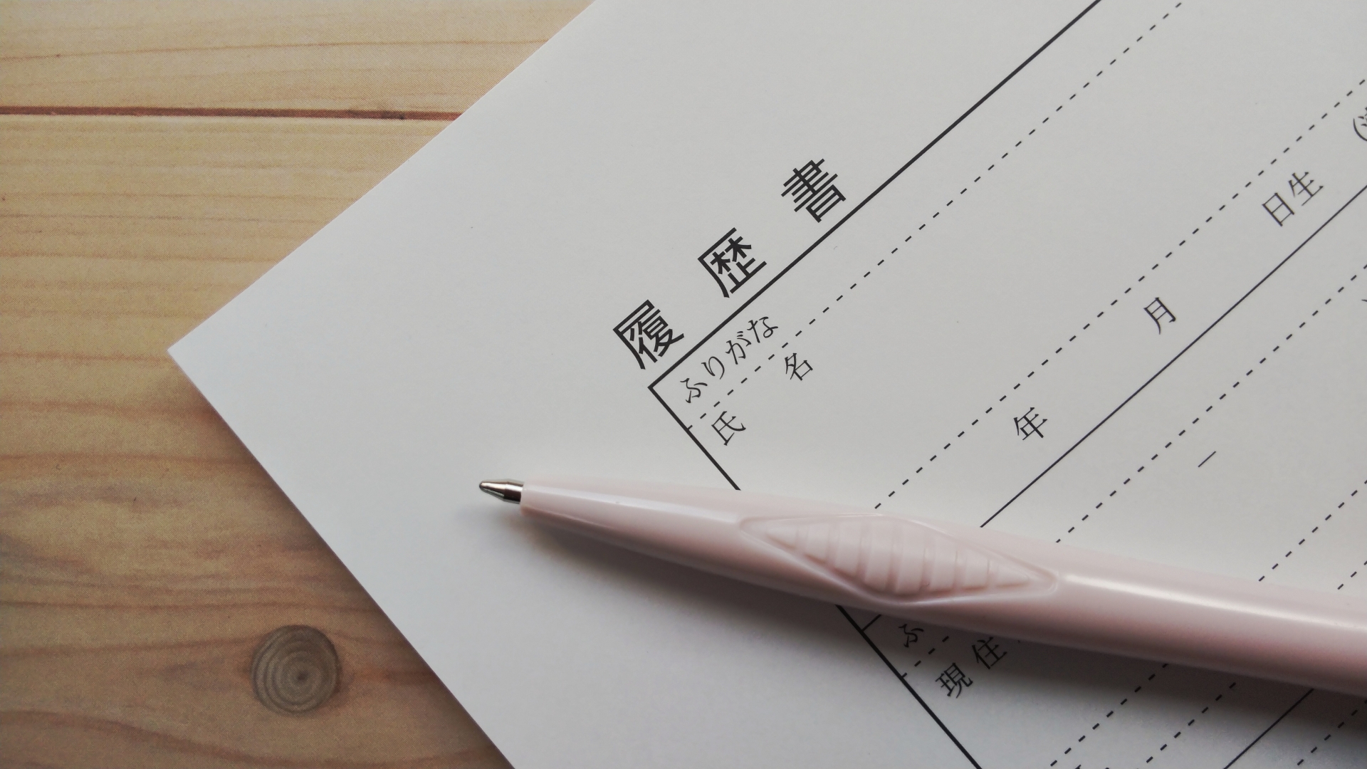 保育士向けに履歴書と職務経歴書の書き方を徹底解説 保育ラビット