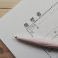 保育士向けに履歴書と職務経歴書の書き方を徹底解説