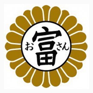 馬刺しとおでんのお店 お富さん