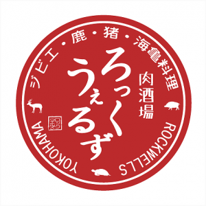 ろっくうぇるず