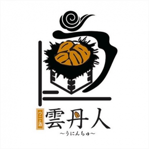 ウニと酒 雲丹人〜うにんちゅ〜