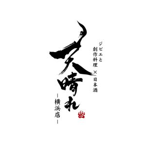天晴れ 横浜店　